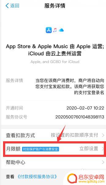 苹果手机支付限额怎么设置 苹果手机支付限额如何设置
