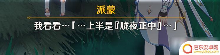原神解签任务全流程 《原神》特别的御神签任务如何完成