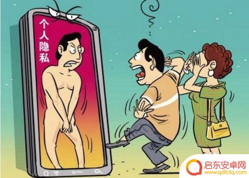 盗取个人手机信息app木马怎么办 手机APP隐私设置如何关闭