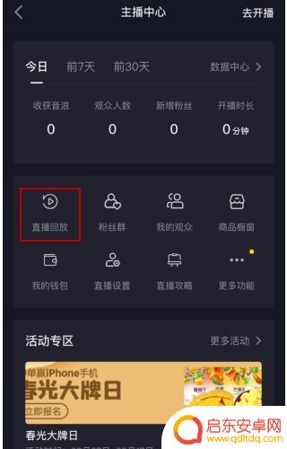抖音学霸直播回放(抖音学霸直播回放在哪看)