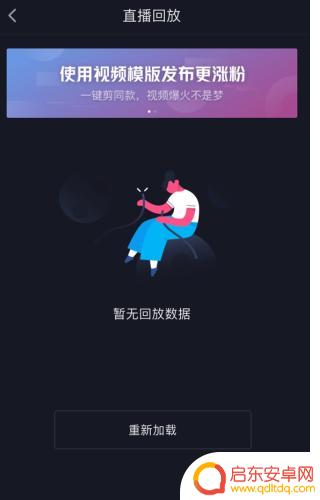 抖音学霸直播回放(抖音学霸直播回放在哪看)