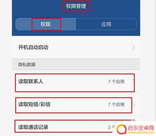 盗取个人手机信息app木马怎么办 手机APP隐私设置如何关闭