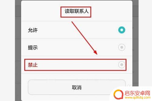盗取个人手机信息app木马怎么办 手机APP隐私设置如何关闭