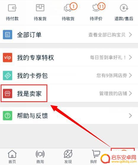 怎么用手机淘宝发布宝贝 怎么在手机淘宝上免费发布宝贝