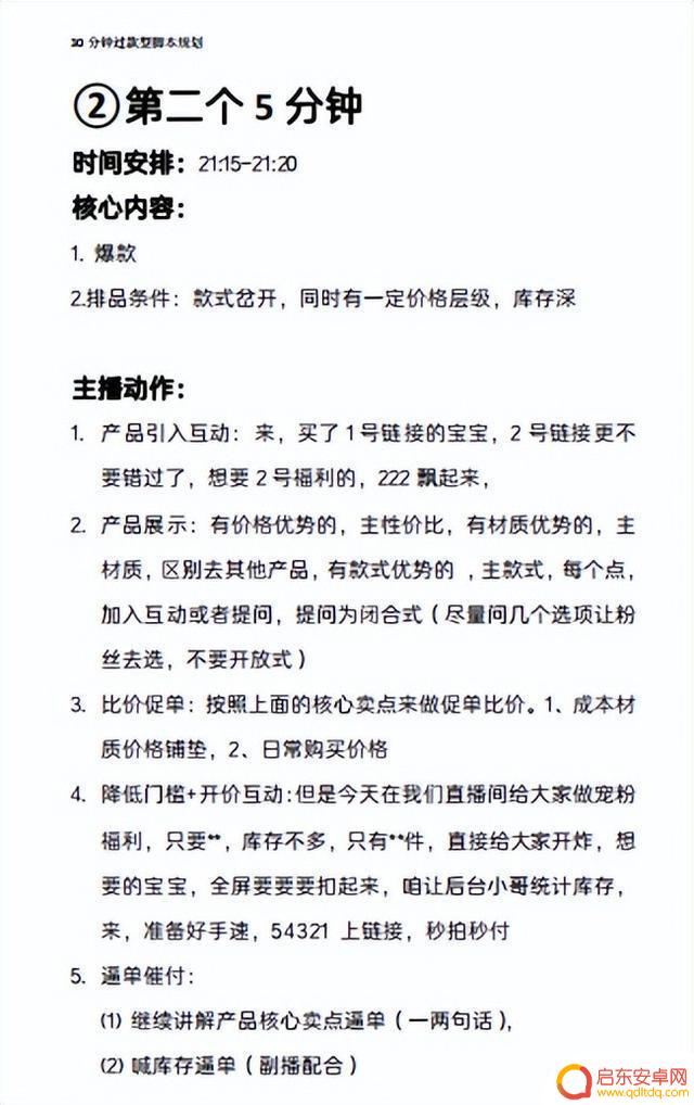 抖音平台直播计划(抖音平台直播规则)