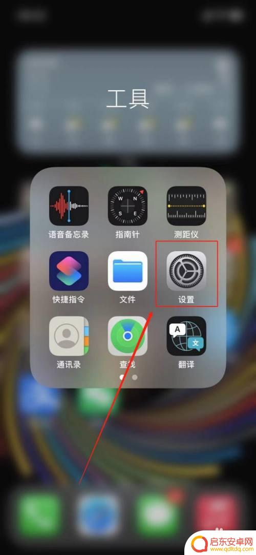 苹果手机分屏怎么开启 苹果手机分屏功能的开启方法