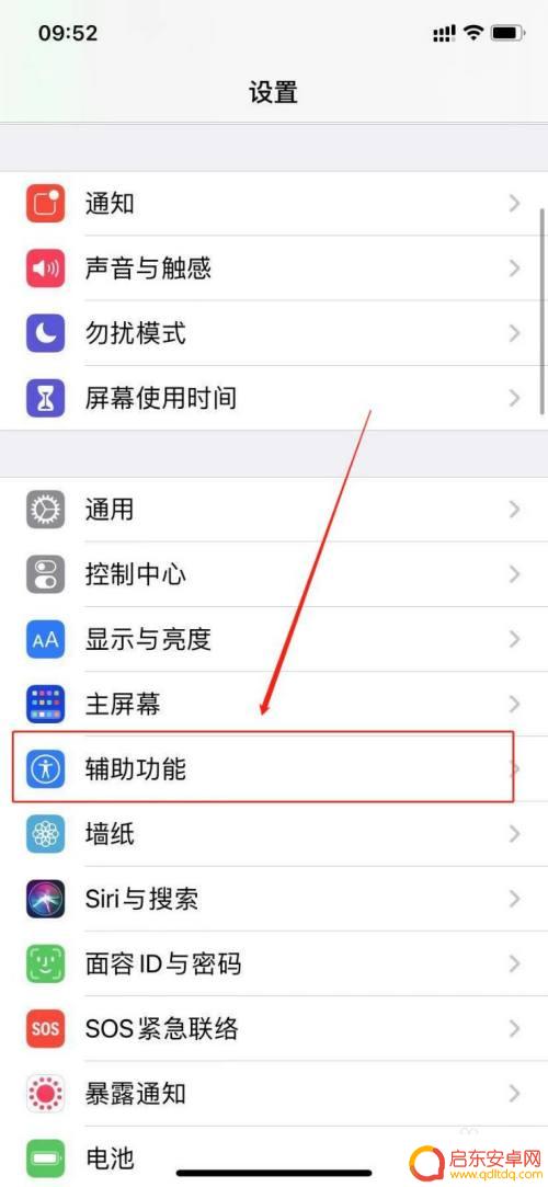 苹果手机分屏怎么开启 苹果手机分屏功能的开启方法