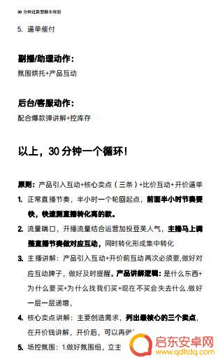 抖音平台直播计划(抖音平台直播规则)