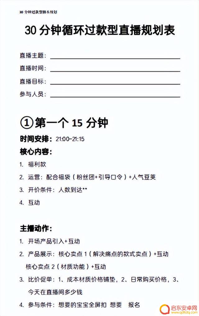抖音平台直播计划(抖音平台直播规则)
