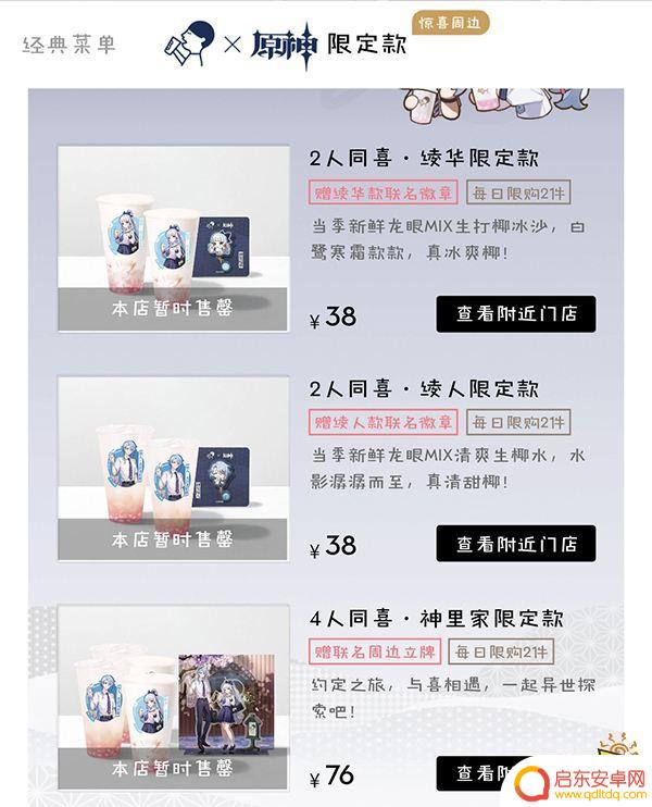 原神线下活动什么时候结束 原神喜茶联动线下活动开始时间表