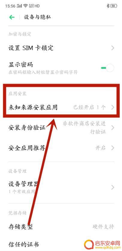 oppo手机不能安装高危软件 ColorOS13如何解除高危软件禁止安装的限制