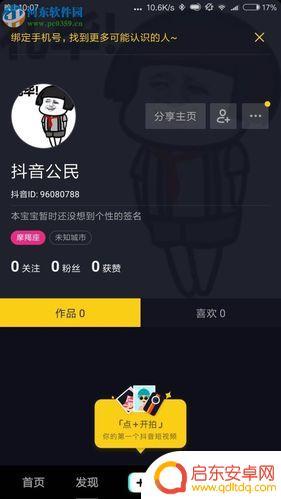 憨豆 抖音账号注册(憨豆抖音账号注册流程)