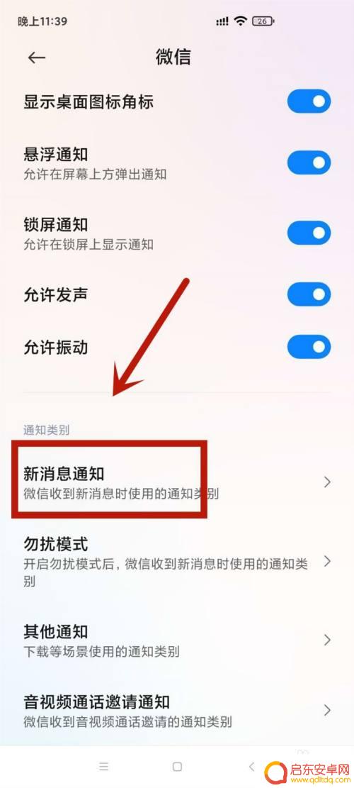 手机收到语音聊天如何设置 微信语音来电不弹窗解决方法