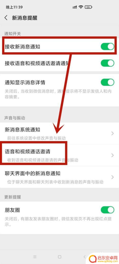 手机收到语音聊天如何设置 微信语音来电不弹窗解决方法
