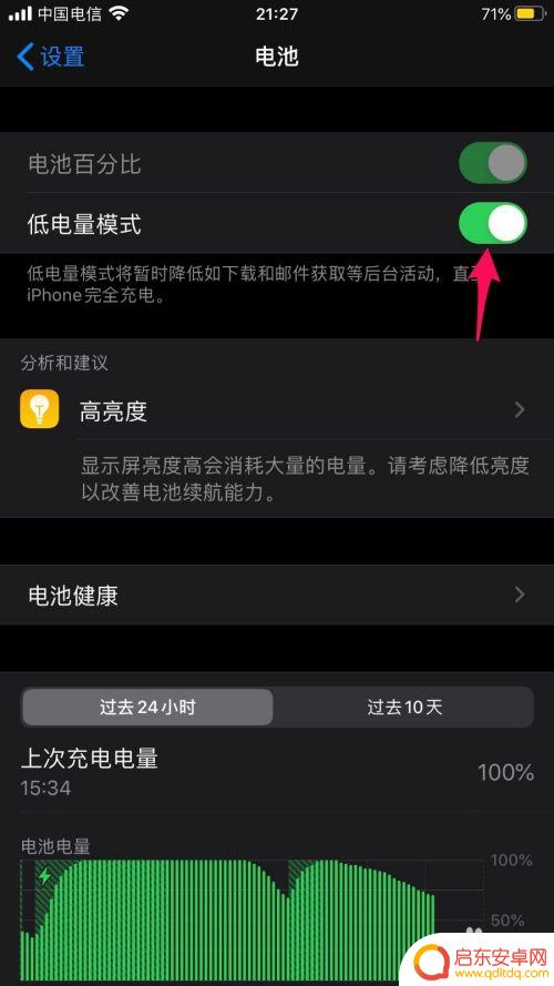 苹果手机升级后耗电量太快了怎么办 苹果手机升级后电池消耗快如何解决