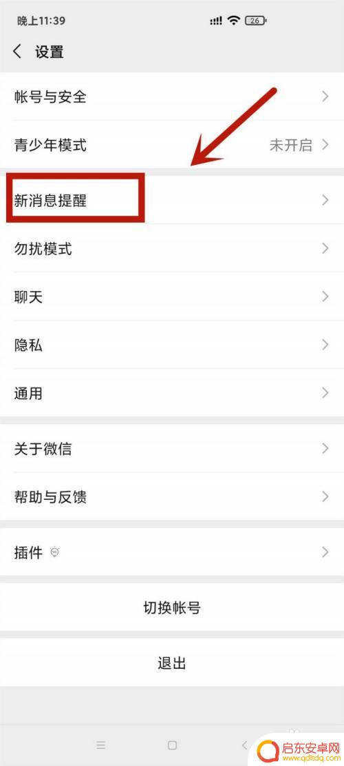 手机收到语音聊天如何设置 微信语音来电不弹窗解决方法