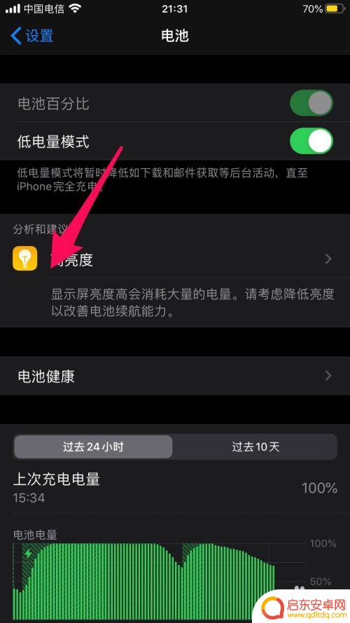 苹果手机升级后耗电量太快了怎么办 苹果手机升级后电池消耗快如何解决