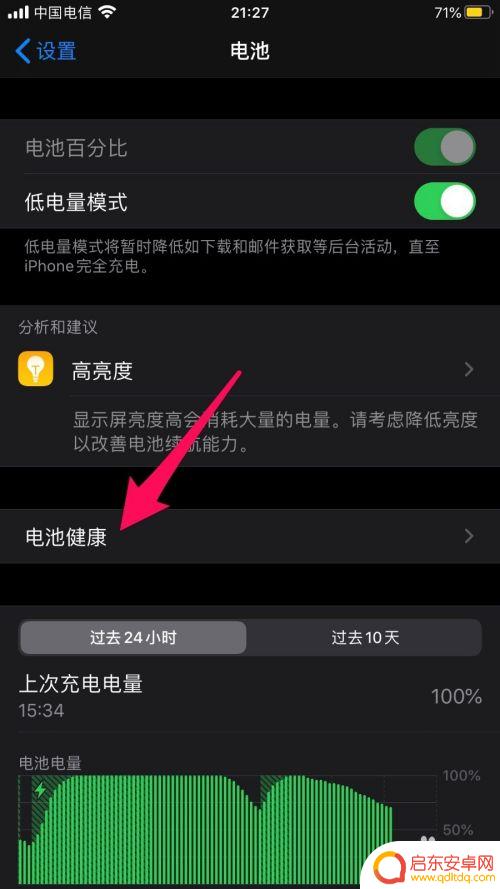 苹果手机升级后耗电量太快了怎么办 苹果手机升级后电池消耗快如何解决