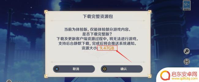 原神占手机内存多少个g 手机原神游戏占用多少存储空间