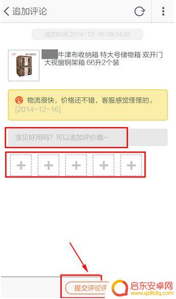 手机淘宝如何追加评论 手机淘宝如何追加评论