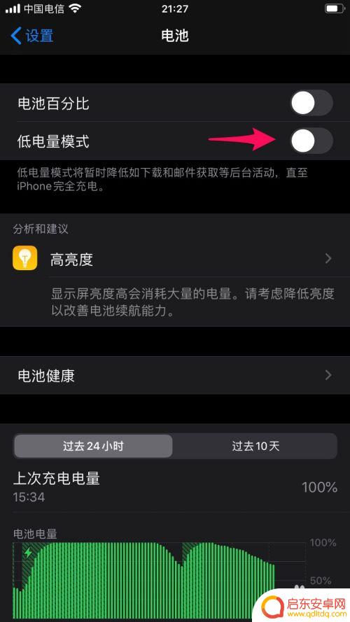 苹果手机升级后耗电量太快了怎么办 苹果手机升级后电池消耗快如何解决