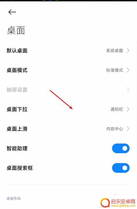 小米手机如何设置下拉任务(小米手机如何设置下拉任务栏的背景)
