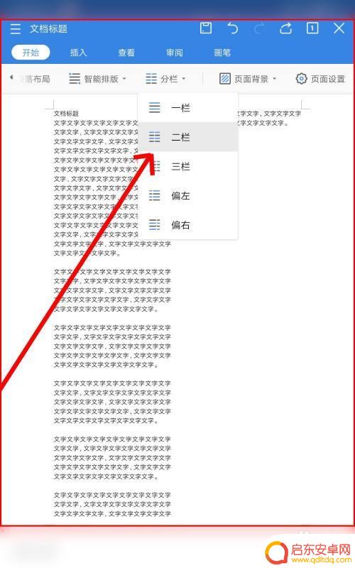 怎么给手机文档分段排版 如何在手机WPS Office中实现智能排版