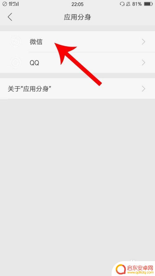 手机双微信登录是咋样的 如何在一个手机上实现同时登陆两个微信账号
