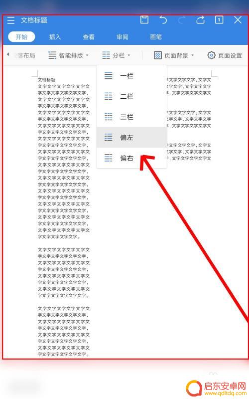 怎么给手机文档分段排版 如何在手机WPS Office中实现智能排版