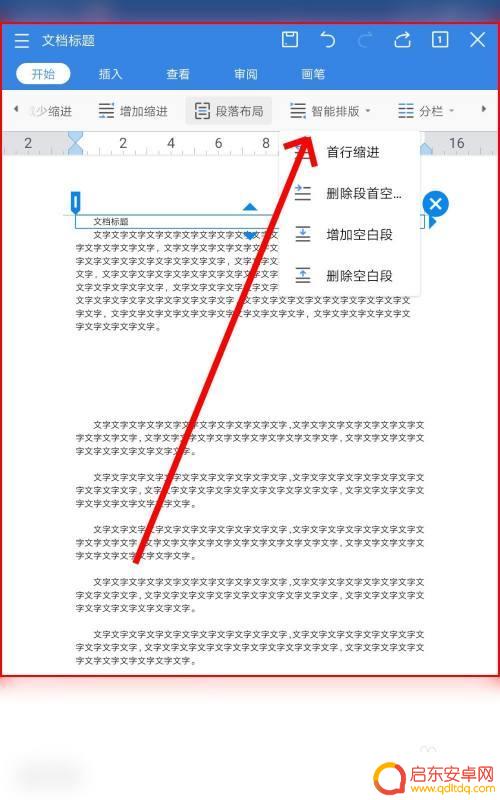 怎么给手机文档分段排版 如何在手机WPS Office中实现智能排版