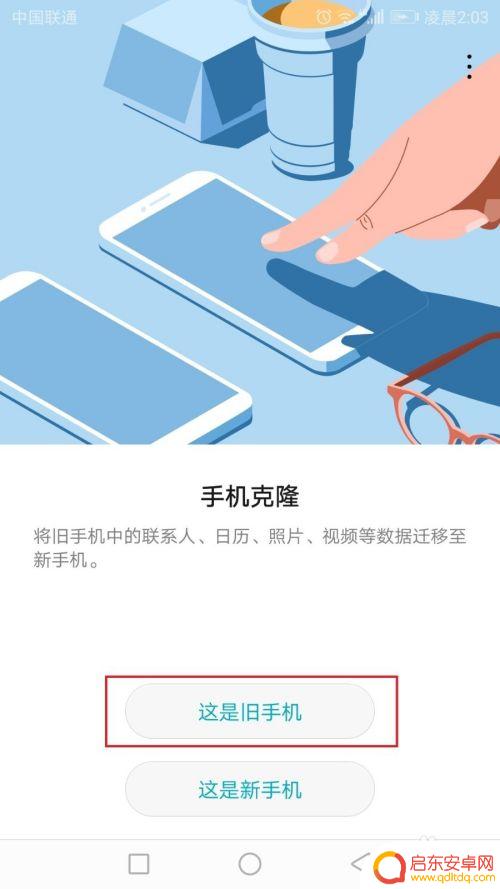 华为手机手机克隆在哪里找出来 学会使用华为手机的克隆功能
