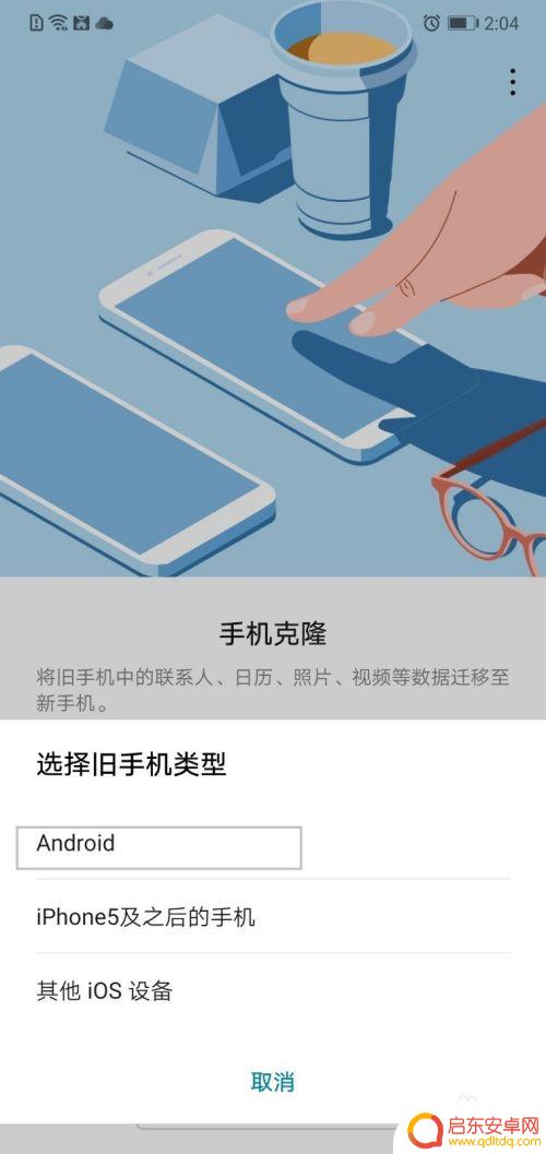 华为手机手机克隆在哪里找出来 学会使用华为手机的克隆功能