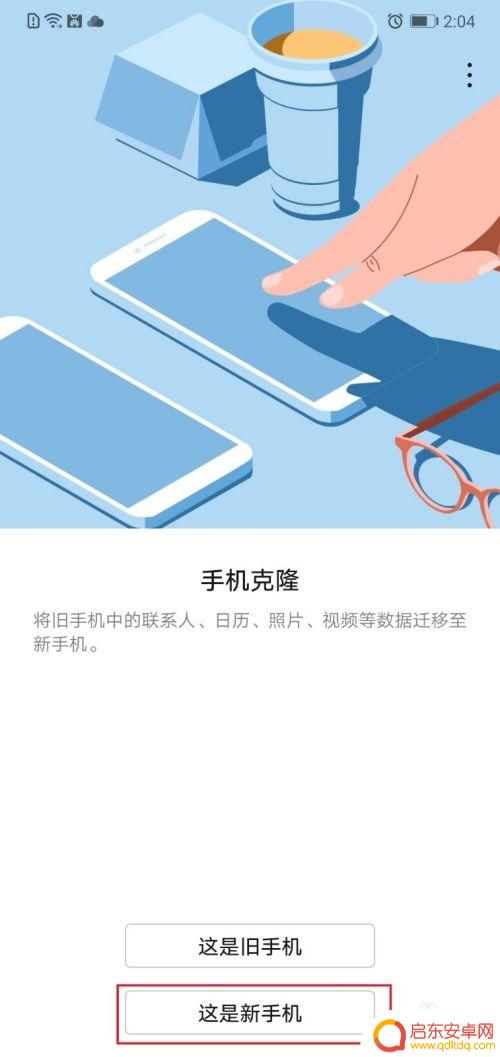 华为手机手机克隆在哪里找出来 学会使用华为手机的克隆功能