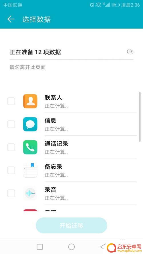 华为手机手机克隆在哪里找出来 学会使用华为手机的克隆功能