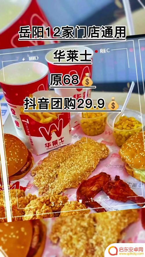 华莱士抖音是周围