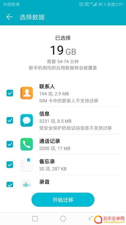 华为手机手机克隆在哪里找出来 学会使用华为手机的克隆功能