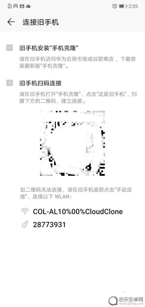 华为手机手机克隆在哪里找出来 学会使用华为手机的克隆功能
