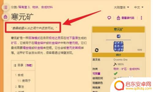 泰拉瑞亚寒元矿生成条件 泰拉瑞亚寒元矿获得攻略