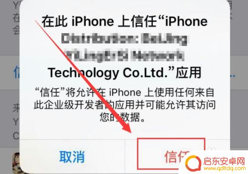 软件不受信任要怎么解决呢苹果手机 苹果手机app应用未受信任怎么解决