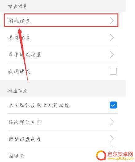 荣耀手机的游戏键盘怎么 华为手机如何开启游戏键盘
