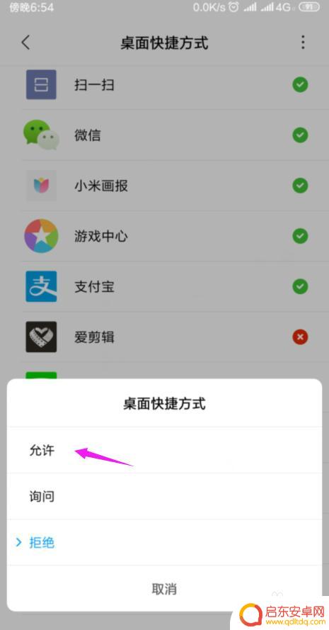 怎么添加手机桌面图标 手机桌面创建快捷方式教程