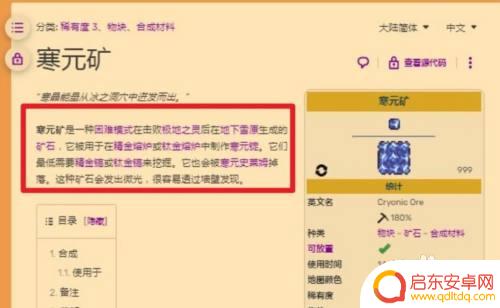 泰拉瑞亚寒元矿生成条件 泰拉瑞亚寒元矿获得攻略