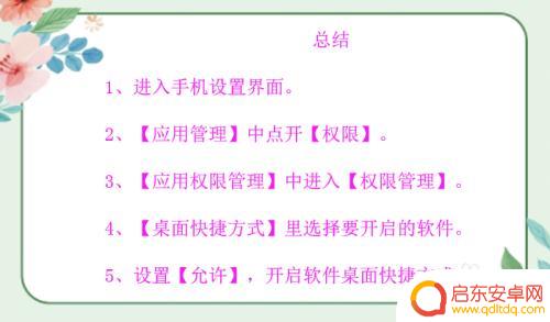 怎么添加手机桌面图标 手机桌面创建快捷方式教程