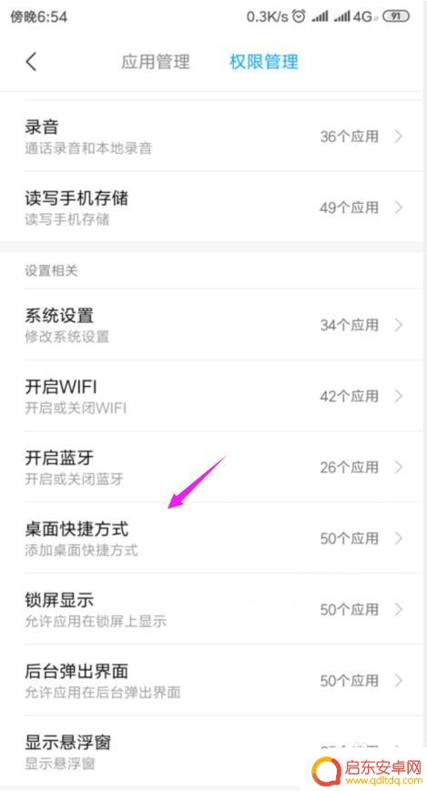 怎么添加手机桌面图标 手机桌面创建快捷方式教程