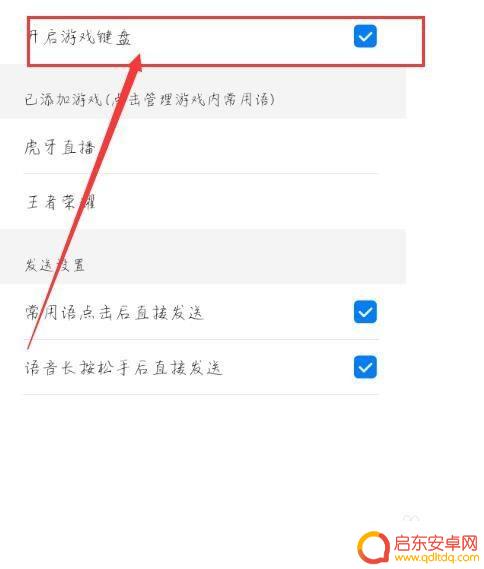 荣耀手机的游戏键盘怎么 华为手机如何开启游戏键盘