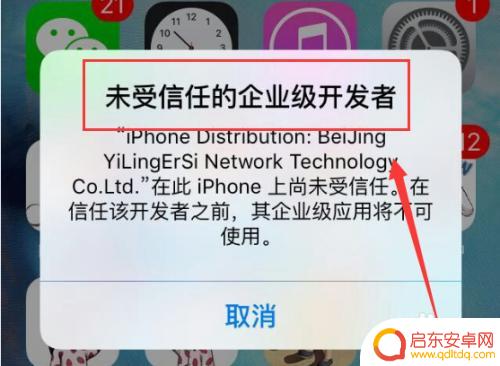 软件不受信任要怎么解决呢苹果手机 苹果手机app应用未受信任怎么解决