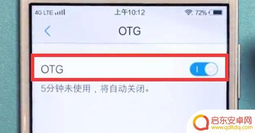 5g手机otg设置方向(手机的otg功能在哪里设置)