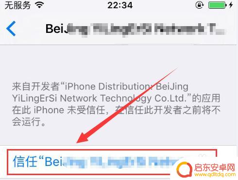 软件不受信任要怎么解决呢苹果手机 苹果手机app应用未受信任怎么解决