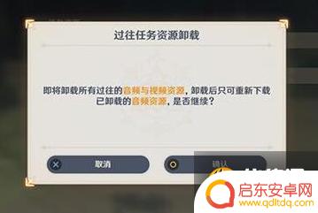 原神怎么卸载过往的任务数据 《原神》删除过往资源的具体步骤