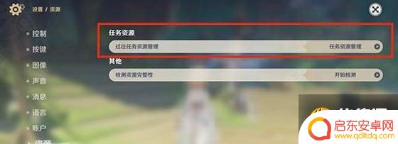原神怎么卸载过往的任务数据 《原神》删除过往资源的具体步骤
